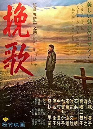 Aijo no keifu (1957) with English Subtitles on DVD on DVD